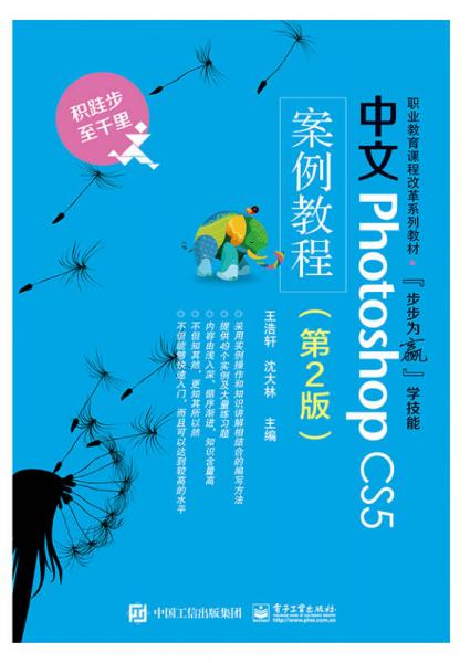 中文Photoshop CS5案例教程（第2版）