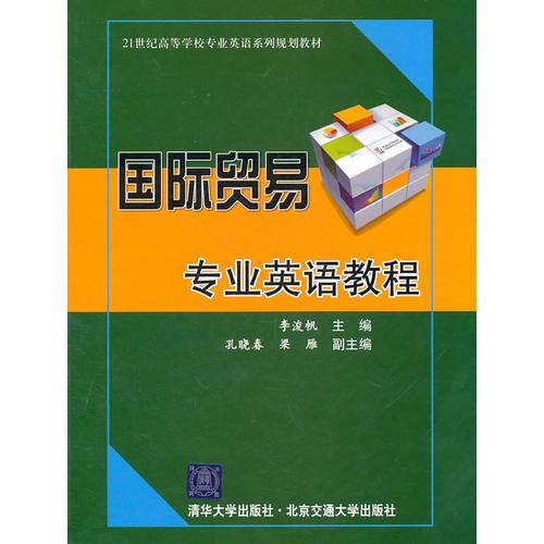 國際貿(mào)易專業(yè)英語教程