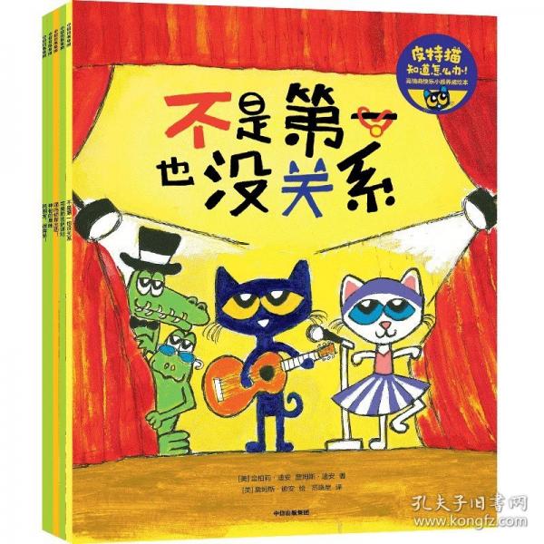 皮特貓知道怎么辦！高情商快樂小孩養(yǎng)成繪本