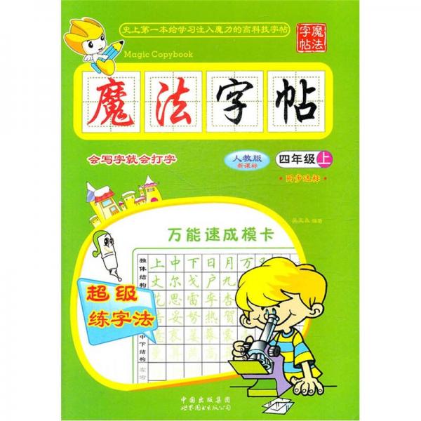 魔法字帖