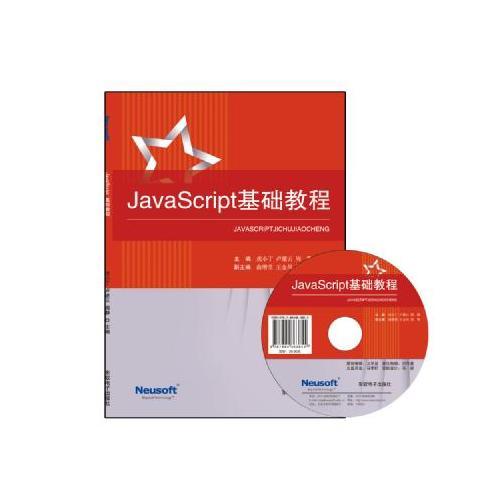 JavaScript基礎教程