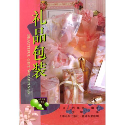 礼品包装/今日女性小百科