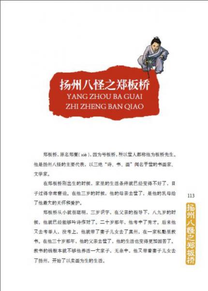 国民阅读文库·彩图版中国历史故事系列：明清故事