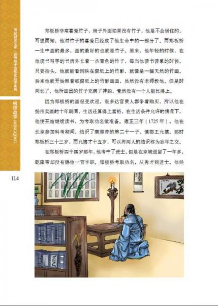 国民阅读文库·彩图版中国历史故事系列：明清故事