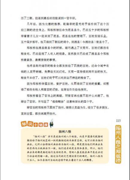 国民阅读文库·彩图版中国历史故事系列：明清故事