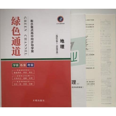 綠色通道地理 [賈鴻雨]