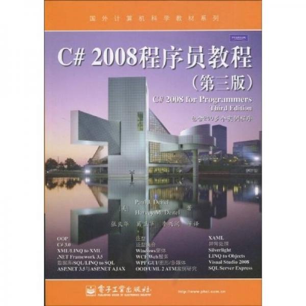 国外计算机科学教材系列：C# 2008程序员教程（第3版）