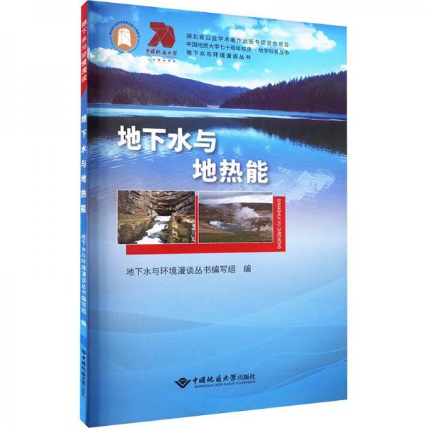 地下水與地?zé)崮? onerror=