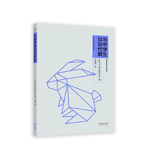 與中學(xué)生談?wù)劥鷶?shù)
