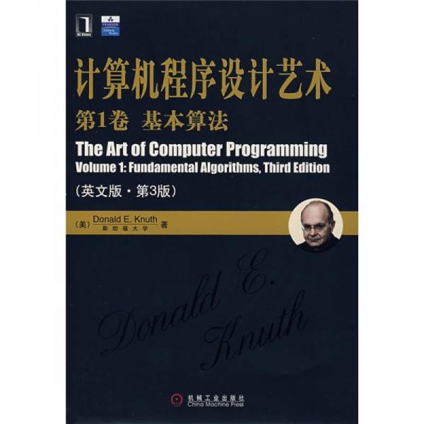 计算机程序设计艺术（第1卷 英文版・第3版）：计算机程序设计艺术（第1卷 英文版・第3版）