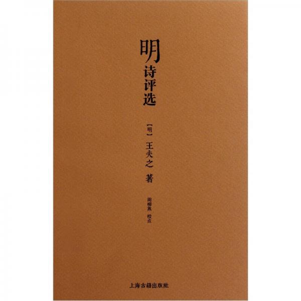 明詩評(píng)選