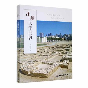 全新正版圖書 走讀大千世界黃每裕廣東旅游出版社9787557029203