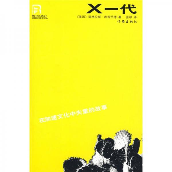 X一代