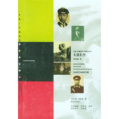 大漠長空:聶榮臻卷