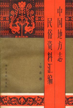 地域社会在六朝政治文化上所起的作用〈日中国际共同研究〉（繁字体中国语）