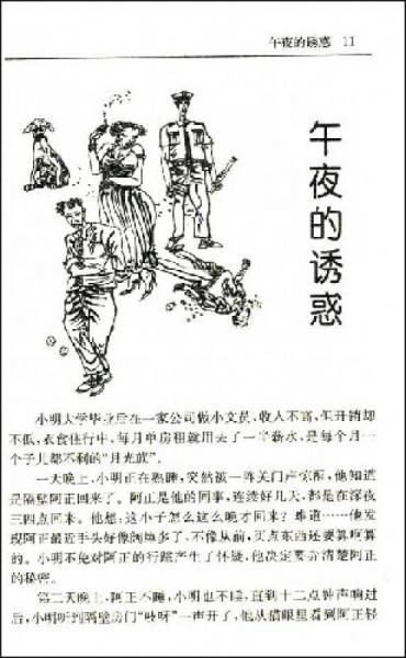 故事会：神秘故事