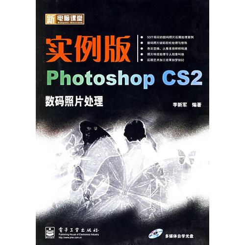 实例版Photoshop CS 2数码照片处理