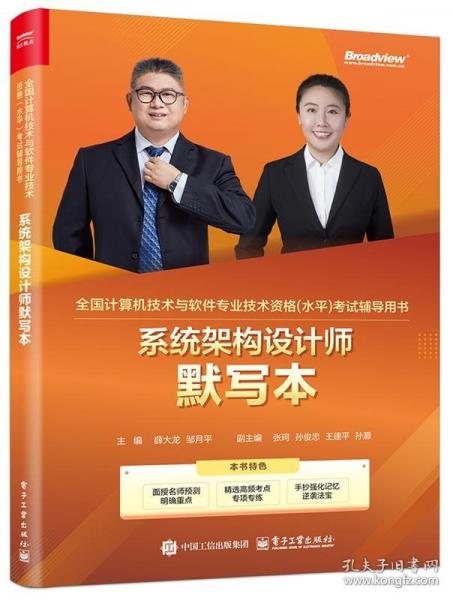 系統(tǒng)架構(gòu)設(shè)計師默寫本