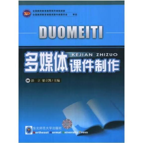 多媒體課件制作