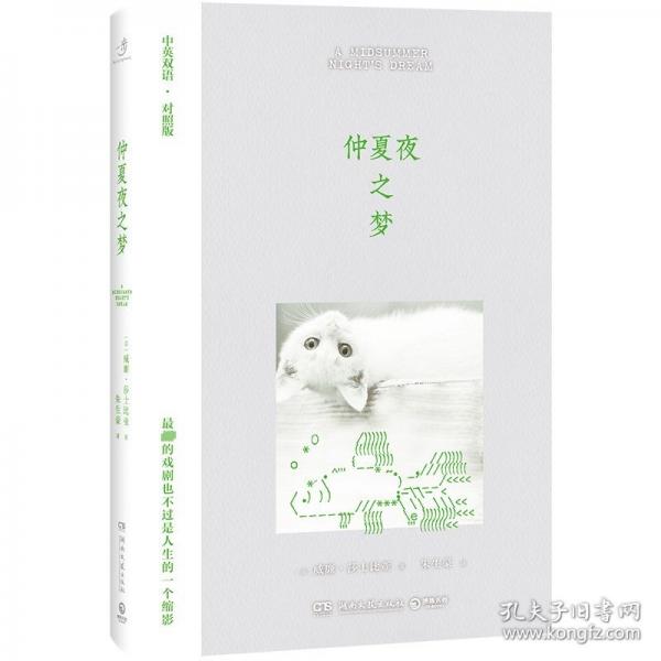 仲夏夜之梦（新版）