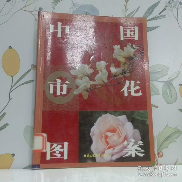 中國(guó)市花圖案