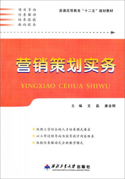 營銷策劃實務