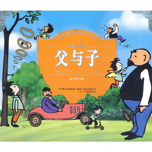 成长好伙伴父与子