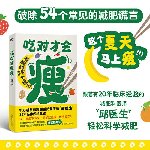 吃對(duì)才會(huì)瘦