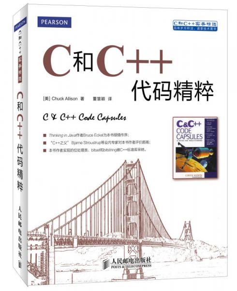 C和C++代码精粹