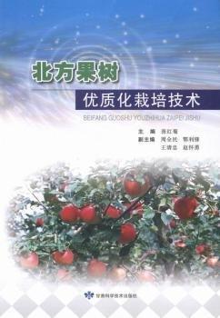 北方果樹優(yōu)質化栽培技術