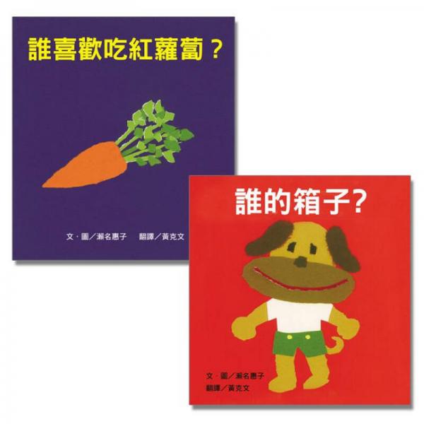 瀨名惠子經(jīng)典繪本一