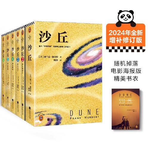 沙丘六部曲