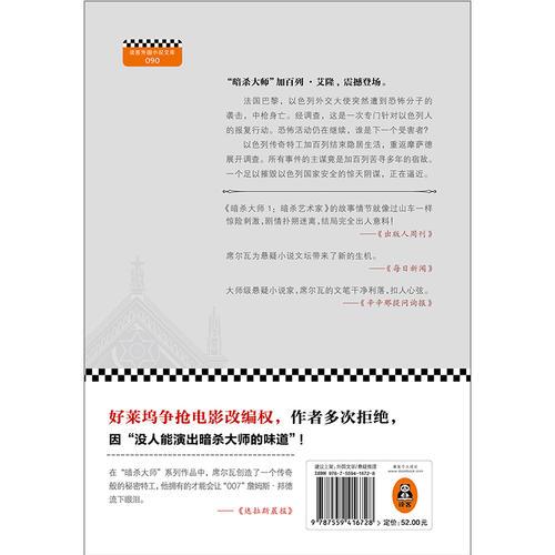 暗杀大师1 暗杀艺术家 横扫37国的重磅悬疑小说 孔夫子旧书网