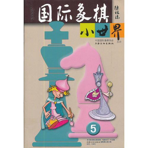 国际象棋小世界