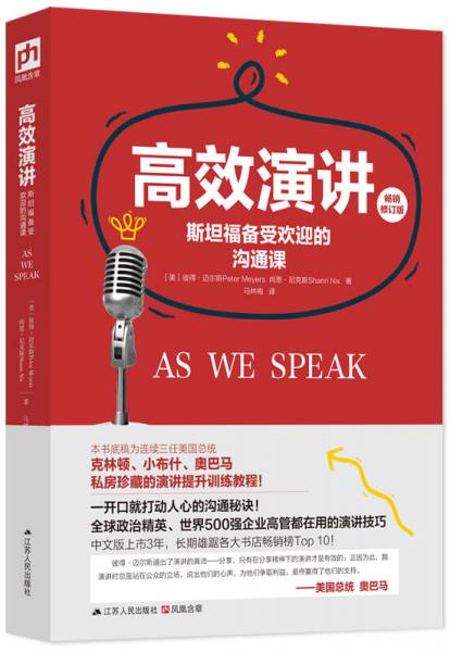 高效演講