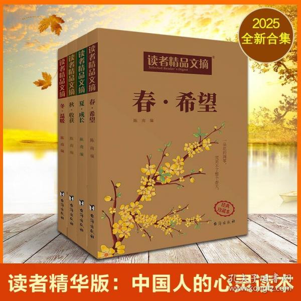 读者精品文摘国人的心灵读本，2025全新合集，阅读是拓展心灵，开阔眼界最好的方式。