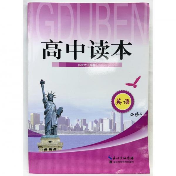 高中讀本. 英語(yǔ). 5 : 必修