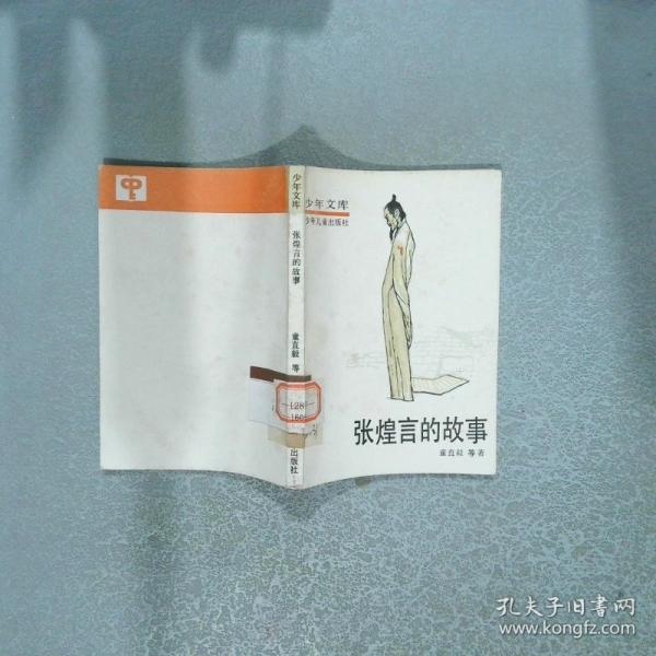 張煌言的故事