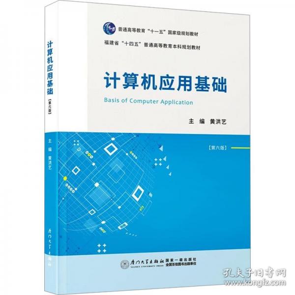 計算機應用基礎
