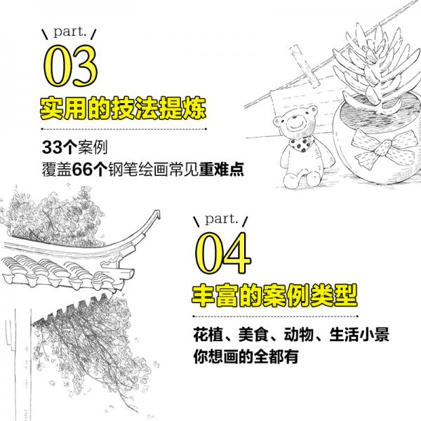 钢笔画入门精致黑白插画手绘教程