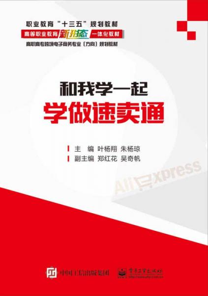 和我一起學(xué)做速賣通