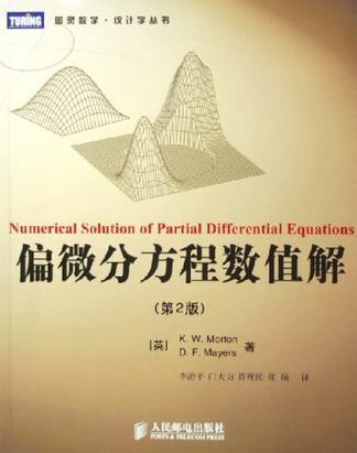 偏微分方程數(shù)值解