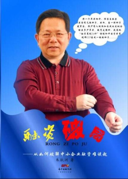 融資破局：從如何破解中小企業(yè)融資難談起