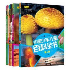 中國(guó)少年兒童百科全書(shū)