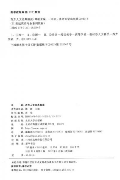 ：西方人文经典解读