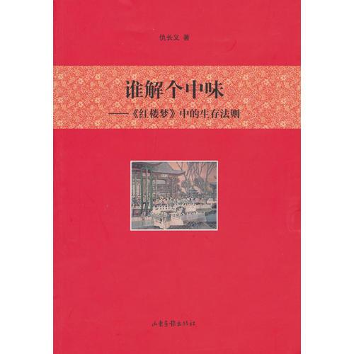 誰解個(gè)中味