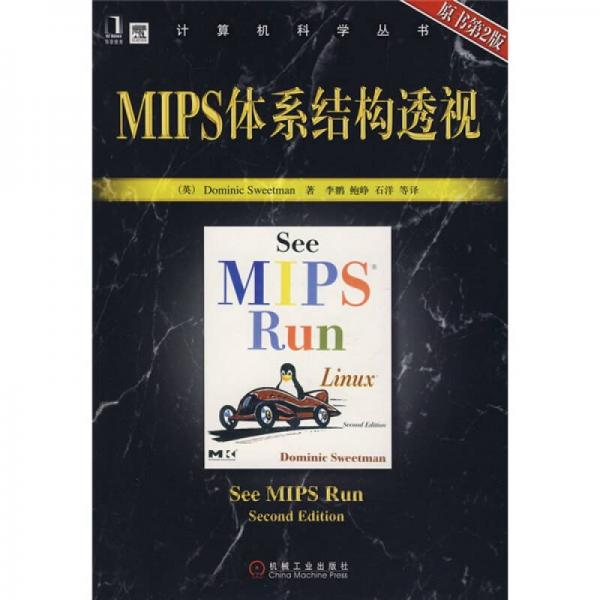 MIPS体系结构透视：MIPS体系结构透视