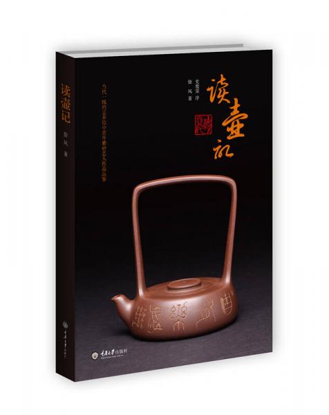 讀壺記