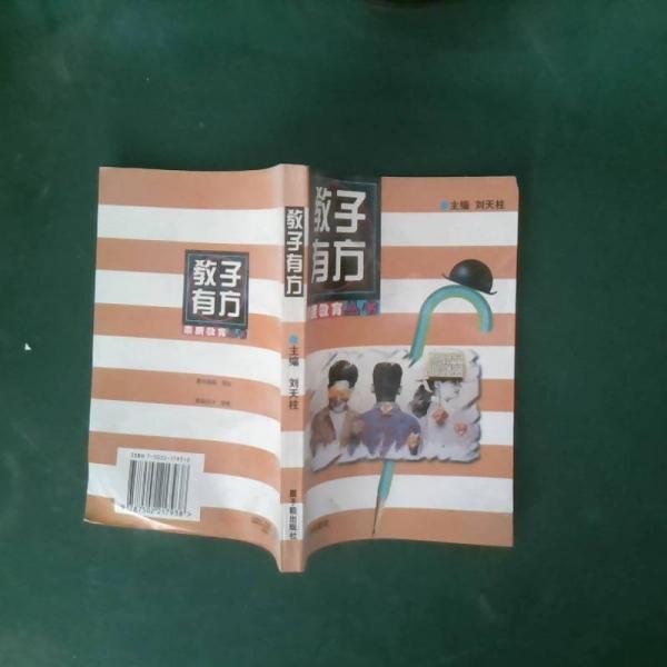 教子有方