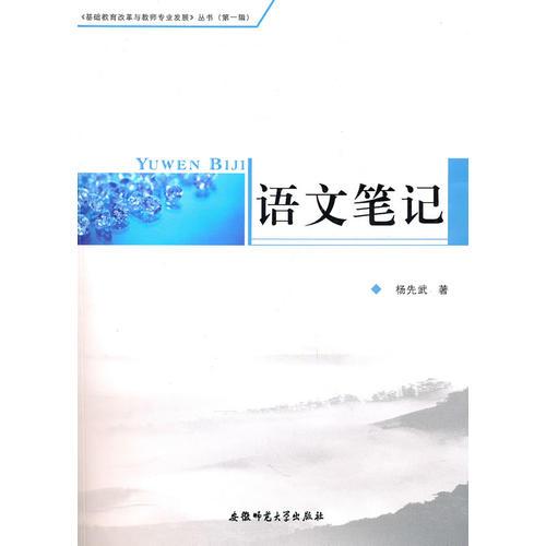 語(yǔ)文筆記